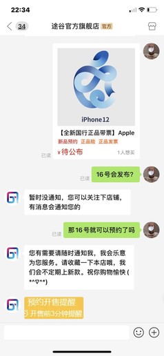 拼多多开启iPhone 12系列预约 事情真相可能并不简单