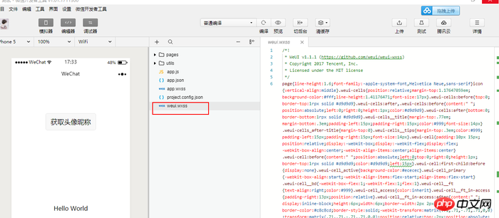 微信小程序实例：引入框架WeUI的代码实现