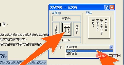 word文档中如何把字竖着排列