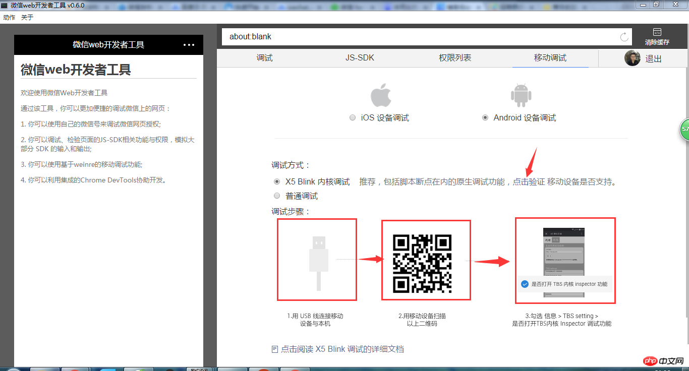 微信web开发者工具介绍