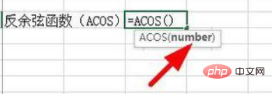 excel如何计算反三角函数