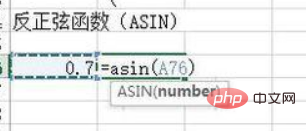 excel如何计算反三角函数