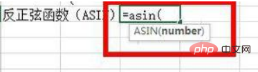 excel如何计算反三角函数