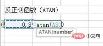 excel如何计算反三角函数