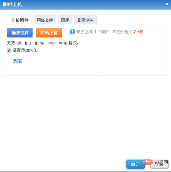 phpcms怎么上传图片