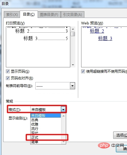 word2010目录对不齐怎么办