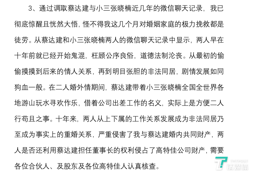 高特佳董事长被控出轨、侵占企业财产，上市公司博雅生物被牵连