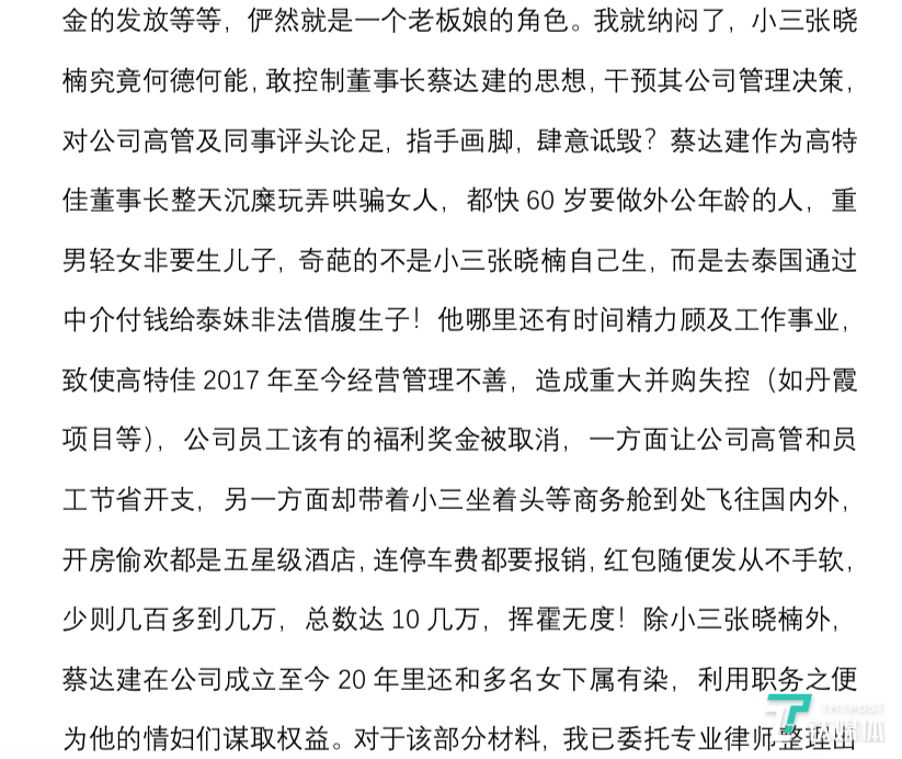 高特佳董事长被控出轨、侵占企业财产，上市公司博雅生物被牵连