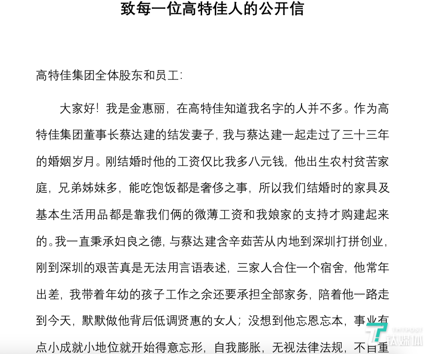 高特佳董事长被控出轨、侵占企业财产，上市公司博雅生物被牵连