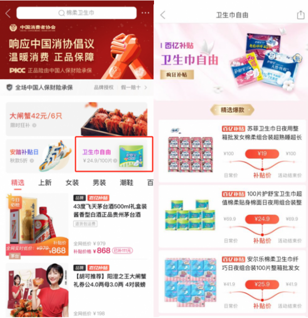 拼多多百亿补贴上线“卫生巾自由”专区 覆盖苏菲等十余个知名品牌