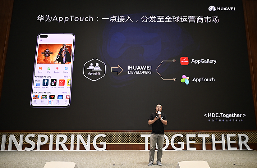华为AppTouch携手全球运营商 助力开发者出海