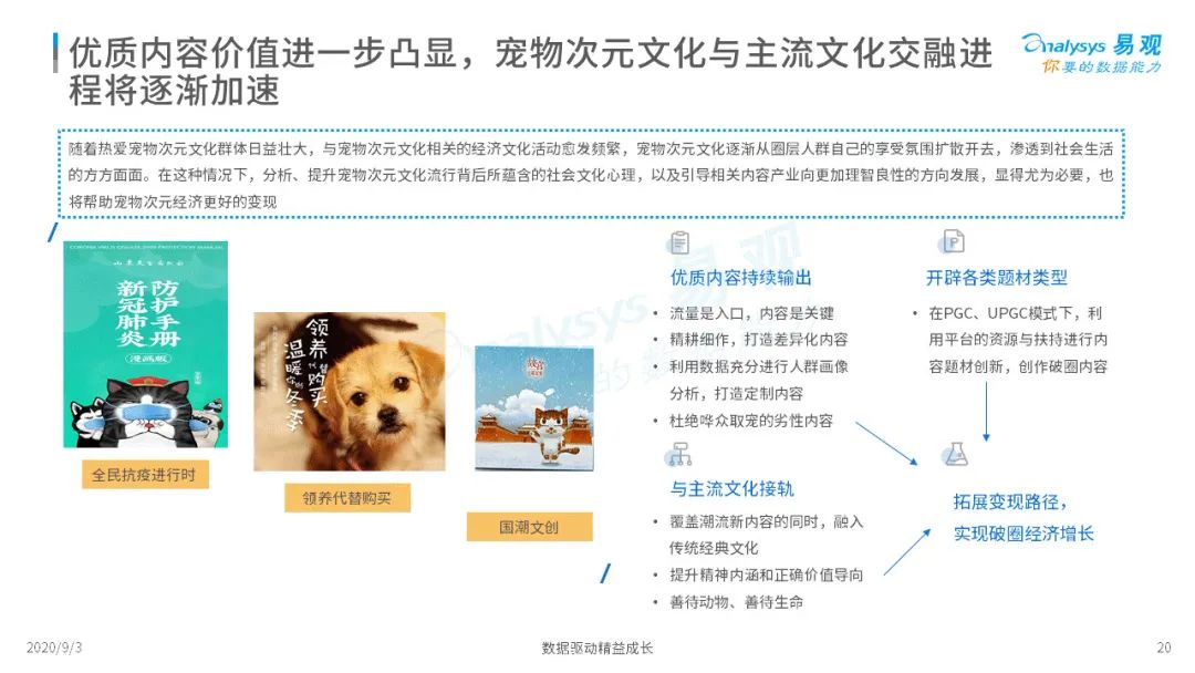 每5秒一场宠物直播 萌宠短视频催生新经济“养活”铲屎官