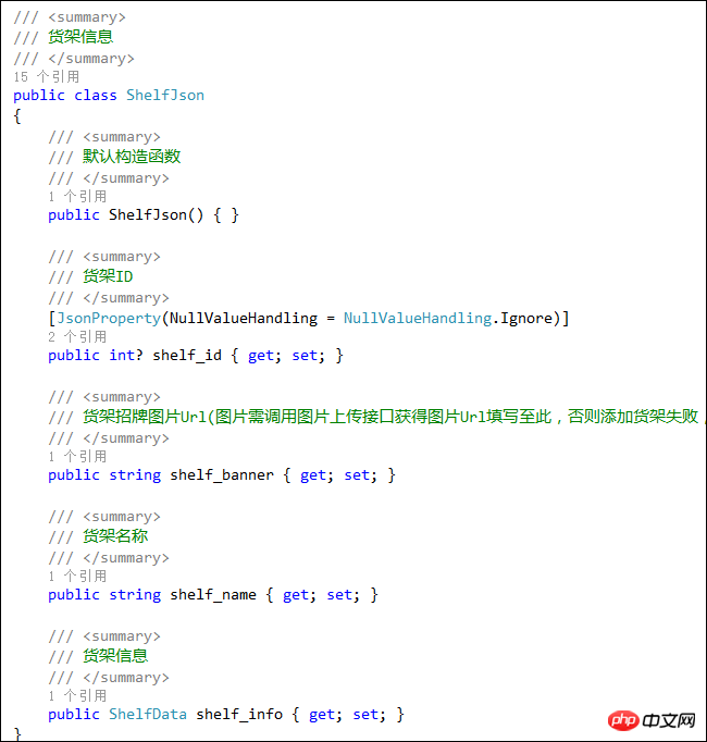 C#开发微信门户及应用微信小店货架信息管理