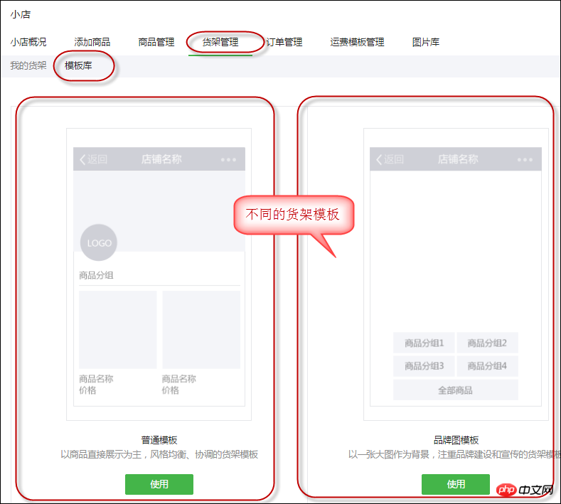 C#开发微信门户及应用微信小店货架信息管理