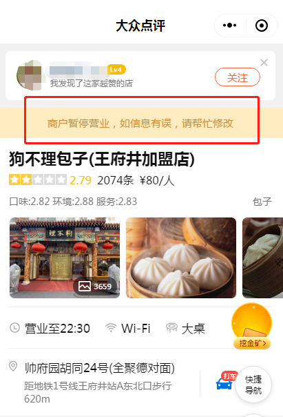 暂停营业！被天津狗不理解约后，北京王府井店已拒客拆除内饰