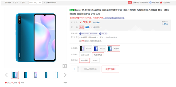 迄今最便宜MIUI 12手机 Redmi 9A卖脱销：599供不应求