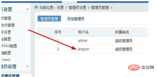 phpcms如何添加管理员
