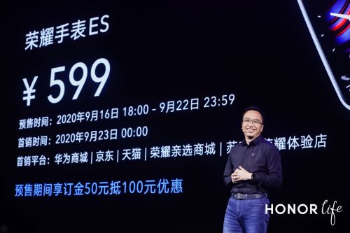 荣耀发布两款全新系列智能手表 售价低至599元起