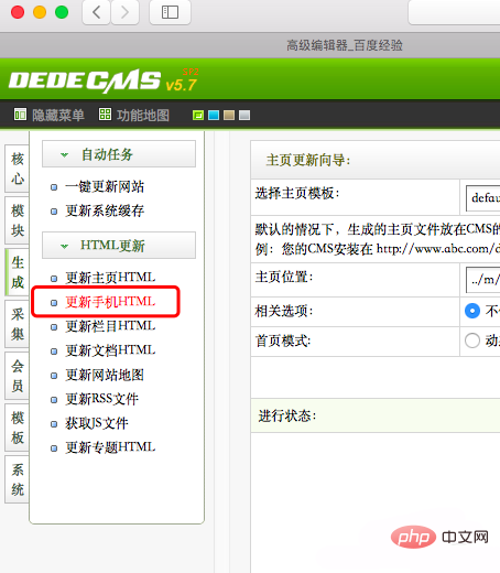 dedecms(织梦系统)如何更新手机版模板文件