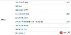 PHP实现微信网页授权开发的步骤