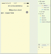 微信小程序如何使用action-sheet弹出底部菜单