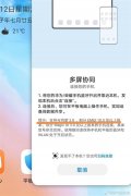 华为EMUI 11明示：多屏协同支持鸿蒙2.0手机