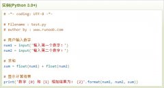 云计算开发学习实例：Python3 数字求和