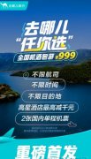 去哪儿网推“任你