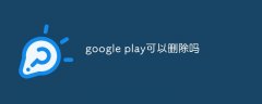 google play可以删除吗