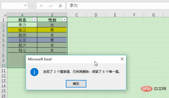 Excel如何剔除重复，保留唯一？