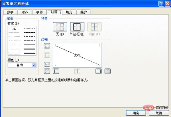怎么在一个单元格里画斜线并打字？