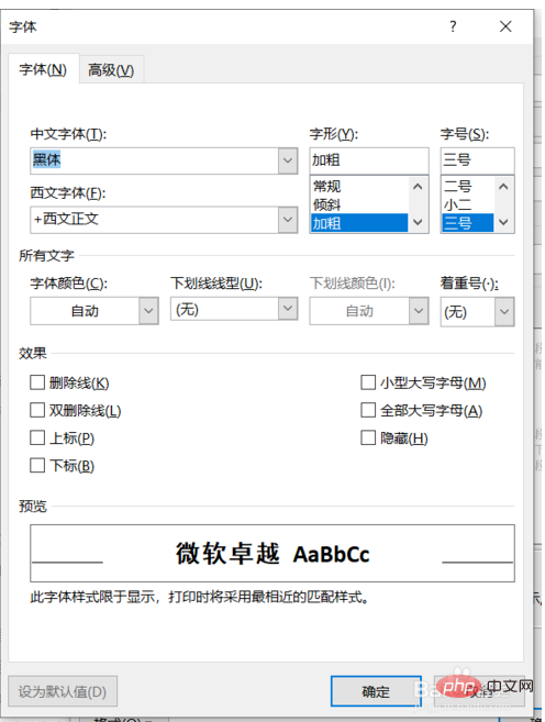 word文档标题字体大小怎么设置