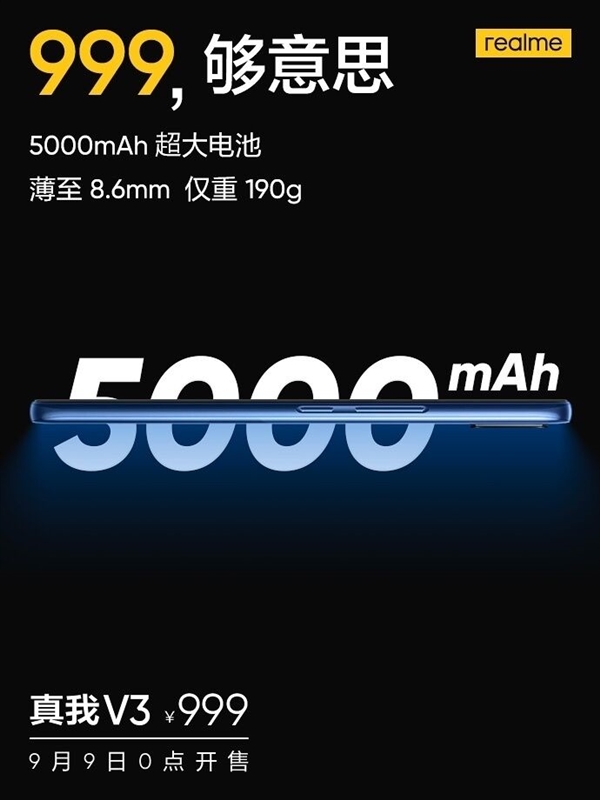 史上最便宜5G手机realme V3明天发售：5000mAh电池 999元起