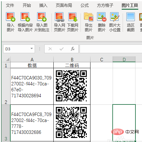 excel批量生成二维码的方法