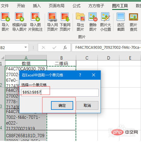 excel批量生成二维码的方法