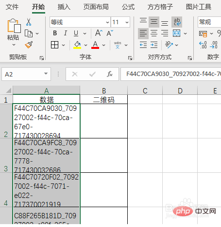 excel批量生成二维码的方法