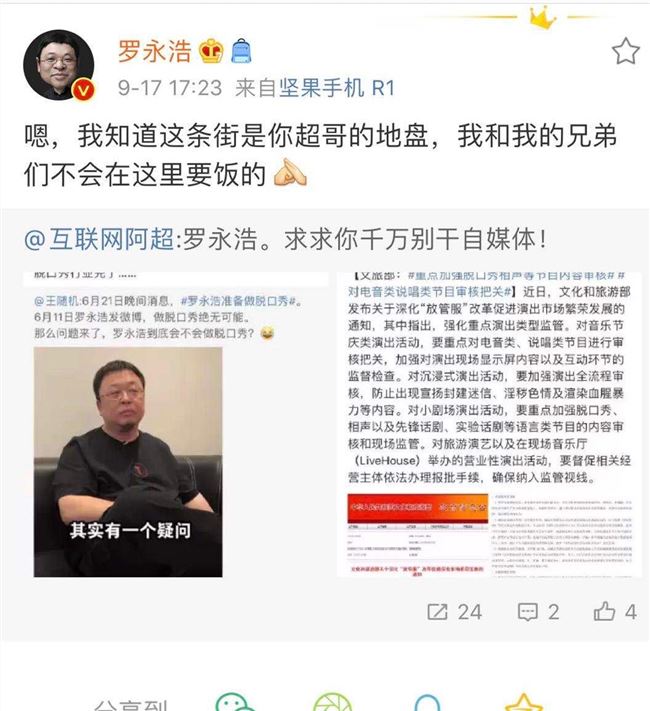 罗永浩：我和兄弟们是不会干自媒体的