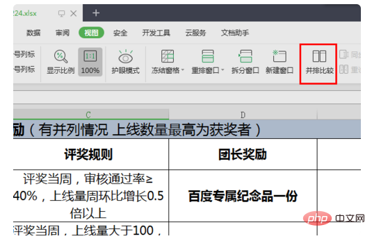 excel两个表格同时出现如何设置