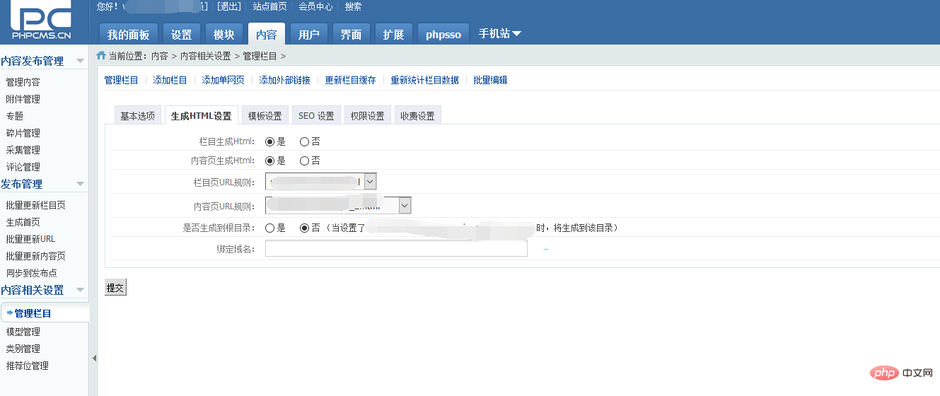 phpcms提示该信息不存在怎么办