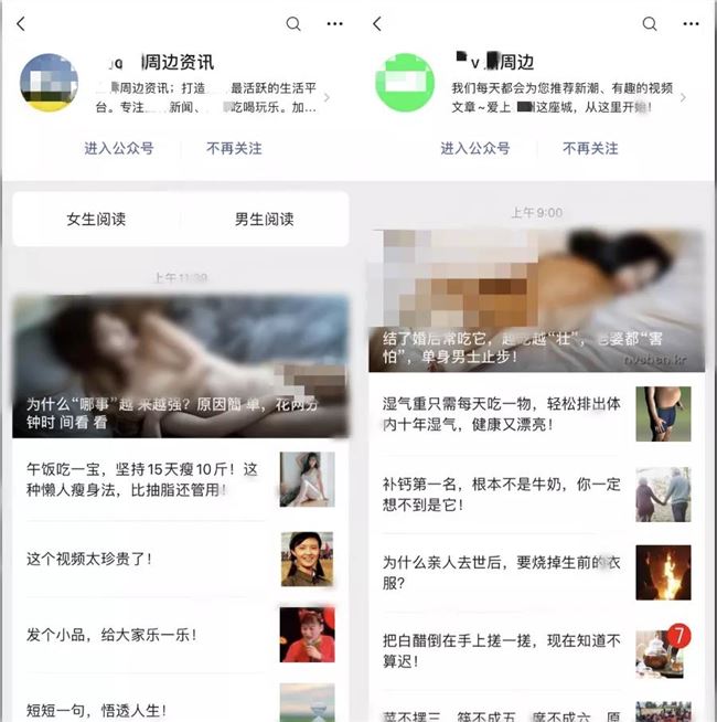 “关注公众号免费领礼品”，背后竟是一条巨大的灰色产业链