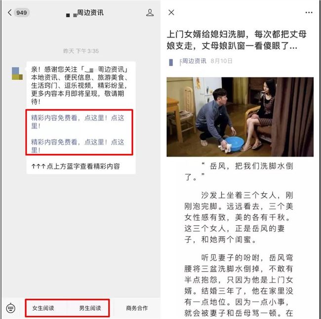 “关注公众号免费领礼品”，背后竟是一条巨大的灰色产业链