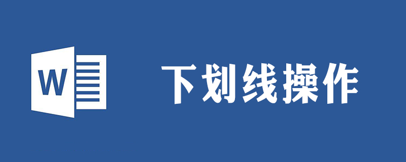 横线字怎么打出来