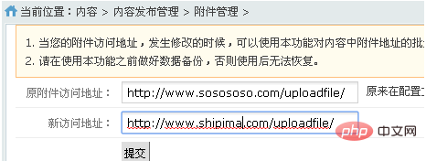 phpcms的域名后期可以更改吗？