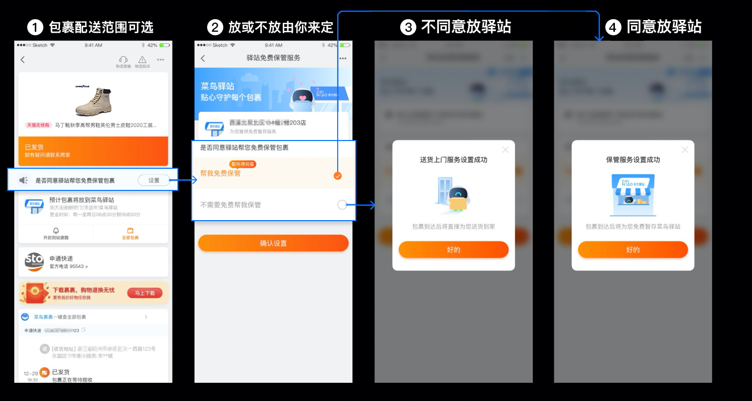 菜鸟驿站测试新功能：用户在包裹送达前可选是否代为免费保管