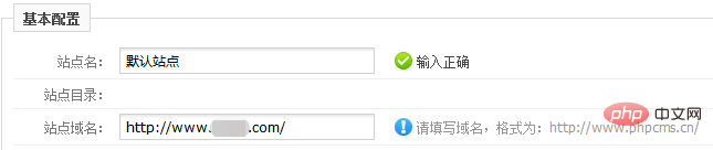 phpcms如何修改域名