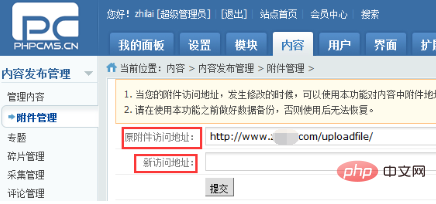 phpcms如何修改域名