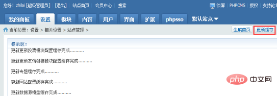 phpcms如何修改域名
