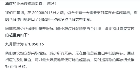 铺货卖家悲剧！IPI不到500分，大卖被收100万长期仓存费！