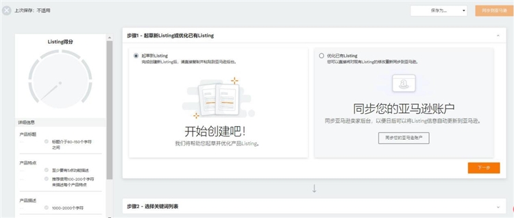 JS网页版——亚马逊选品拓词必备工具