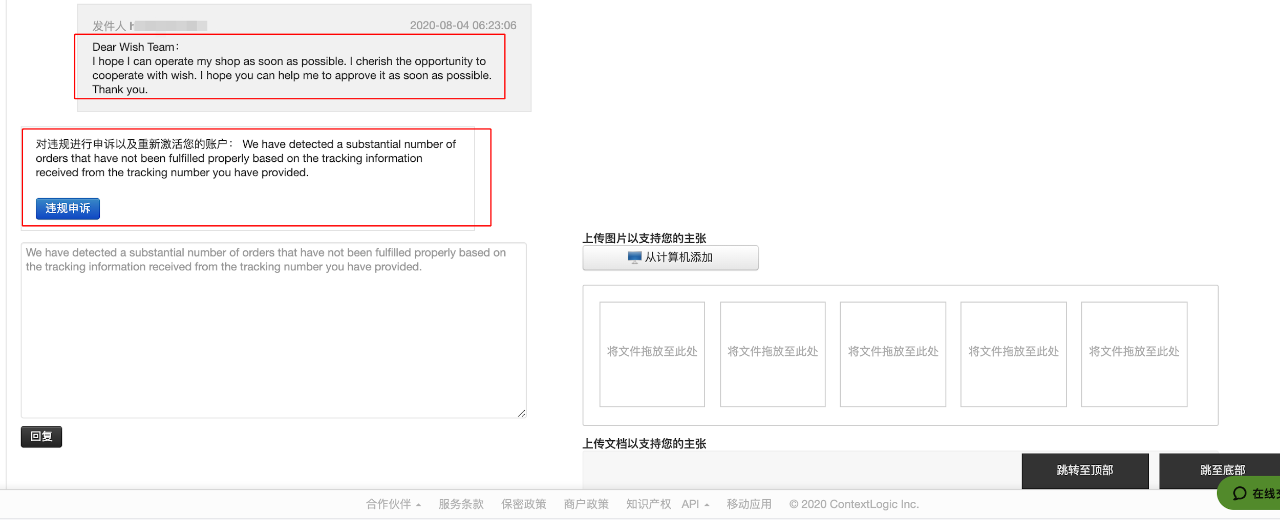 Wish回应商户控诉：商户未提交履行证明，少数人投机经营